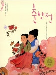 알라딘: [중고] 춘향전 [중고] 춘향전