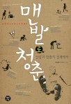 알라딘: 맨발로 청춘 맨발로 청춘