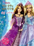 [중고] 바비 공주와 숲속 친구들 색칠 스티커북 : 알라딘