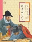 알라딘: [중고] 해동 명신전 [중고] 해동 명신전