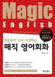 [중고] 처음부터 다시 시작하는 매직 영어회화 | 알라딘 [중고] 처음부터 다시 시작하는 매직 영어회화