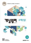 [중고] 개념원리 고등 수학 (상) (2018년 고1용) | 이홍섭 | 알라딘 [중고] 개념원리 고등 수학 (상) (2018년 고1용) | 이홍섭
