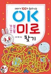 알라딘: [중고] OK 꼬불꼬불 미로 찾기 [중고] OK 꼬불꼬불 미로 찾기