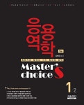 Master's Choice 응용역학 - 전2권 | 강태우 | 알라딘 Masters Choice 응용역학 - 전2권 | 강태우