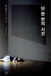 단 한 번의 시선 : 알라딘