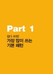 영어회화 순간패턴 200 : 알라딘