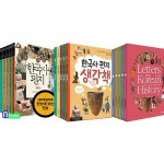 개정판)+생각책(전5권) 세트(전15권)/책과함께어린이 한국사 편지... 영문판(전5권.개정판)+생각책(전5권) 세트(전15권)/책과함께어린이
