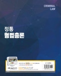 알라딘: [중고] 2017 정통 형법총론 [중고] 2017 정통 형법총론