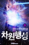 알라딘: [전자책] 차원행성 12 [전자책] 차원행성 12