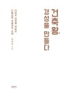 건축왕, 경성을 만들다 : 알라딘