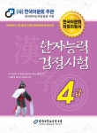 2017 한자능력검정시험 4급 : 알라딘