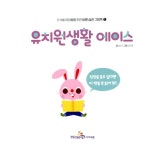 [중고] 유치원생활 에이스 | 서은 | 알라딘 [중고] 유치원생활 에이스 | 서은