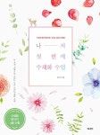 나의 첫 번째 수채화 수업 : 알라딘