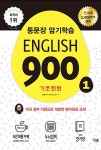 [중고] English 900 1 | Edwin T. Cornelius, Jr | 알라딘 [중고] English 900 1 | Edwin T. Cornelius, Jr