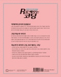 [중고] R로 배우는 코딩 : 알라딘