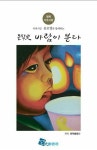 알라딘: 행복 이웃사랑 : 문학愛 바람이 분다 행복 이웃사랑 : 문학愛 바람이 분다