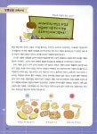 초등학생을 위한 요리 과학실험 365 | 교과서 잡는 바이킹 시리즈 | 주부와 생활사 | 알라딘 초등학생을 위한 요리 과학실험 365 | 교과서 잡는... 