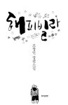 해피빌라 | 조창인 | 알라딘 해피빌라 | 조창인