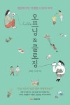 알라딘: [전자책] 오프닝 앤 클로징 [전자책] 오프닝 앤 클로징