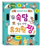 [중고] 속담 알고 가면 유치원 짱 : 알라딘