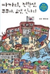 [전자책] 따까리, 전학생, 쭈쭈바, 로댕, 신가리 - 자음과모음 청소년문학 57 | 신설 | 알라딘 따까리, 전학생, 쭈쭈바, 로댕, 신가리 - 자음과모음... 