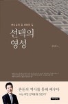 알라딘: 선택의 영성 선택의 영성