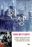 알라딘: 환성 환성