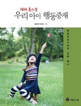 [중고] ABA 홈스쿨: 우리 아이 행동중재 | 김숙희 BCBA | 알라딘 [중고] ABA 홈스쿨: 우리 아이 행동중재 | 김숙희 BCBA