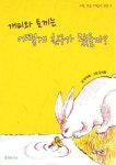 (토끼책빵 어린이 동화 그림책 2) | 토끼책빵 | 알라딘 개미와 토끼는 어떻게 친구가 됐을까?(토끼책빵 어린이 동화 그림책 2) | 토끼책빵