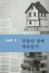 알라딘: [중고] 부동산경매 10-10 [중고] 부동산경매 10-10