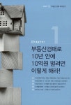 알라딘: [중고] 부동산경매 10-10 [중고] 부동산경매 10-10