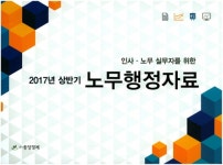 알라딘: 2017년 상반기 노무행정자료 2017년 상반기 노무행정자료