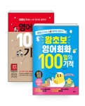 알라딘: [세트] 영어회화 100일의 기적 - 전2권 [세트] 영어회화 100일의 기적 - 전2권