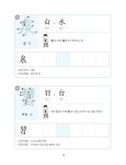 미리 만나는 중등 한자 | 초등 학습 한자 6 | 박두수 | 알라딘 미리 만나는 중등 한자 | 초등 학습 한자 6 | 박두수