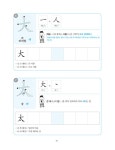 초등 저학년 한자 | 초등 학습 한자 2 | 박두수 | 알라딘 초등 저학년 한자 | 초등 학습 한자 2 | 박두수