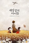 [중고] 세상 끝의 아이들 : 알라딘