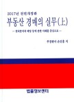 부동산 경매의 실무 (상) : 알라딘