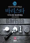 2017 바리스타 2급 자격시험 예상문제집 | 2017 바리스타 자격시험 예상문제집 | (사)한국커피협회 | 알라딘 2017 바리스타 2급 자격시험... 