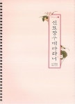 신묘장구대다라니 (스프링) : 알라딘