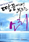 알라딘: [중고] 땅 끝에서 부르는 소리 [중고] 땅 끝에서 부르는 소리
