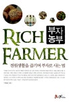 알라딘: [중고] 부자농부 [중고] 부자농부