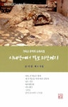 시내산에서 갈보리산까지 : 알라딘