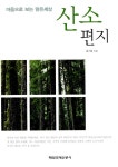 알라딘: 산소 편지 산소 편지