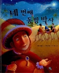 [중고] 네 번째 동방박사 : 알라딘