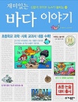[중고] 재미있는 바다 이야기 | 알라딘 [중고] 재미있는 바다 이야기
