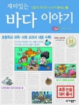 [중고] 재미있는 바다 이야기 | 알라딘 [중고] 재미있는 바다 이야기