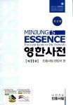 알라딘: [중고] 엣센스 영한사전 (11판) [중고] 엣센스 영한사전 (11판)