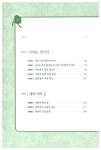 이야기의 숲에서 한비자를 만나다 : 알라딘