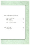 이야기의 숲에서 한비자를 만나다 : 알라딘