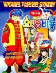 [비디오테이프] 요리왕 비룡 : 알라딘